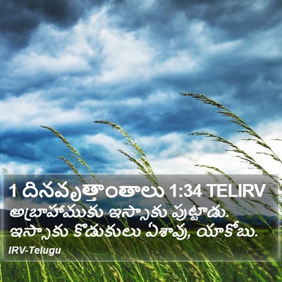 1 దినవృత్తాంతాలు 1:34 TELIRV Bible Verse Image
