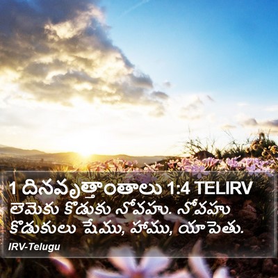 1 దినవృత్తాంతాలు 1:4 TELIRV Bible Verse Image