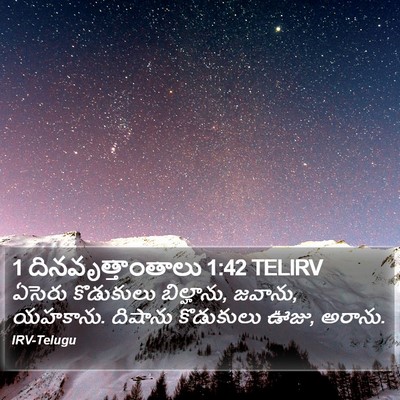 1 దినవృత్తాంతాలు 1:42 TELIRV Bible Verse Image