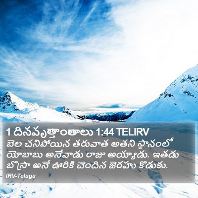 1 దినవృత్తాంతాలు 1:44 TELIRV Bible Verse Image