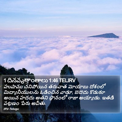 1 దినవృత్తాంతాలు 1:46 TELIRV Bible Verse Image