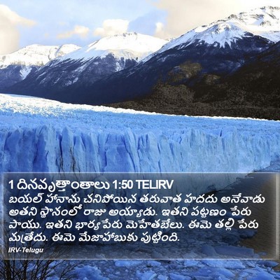 1 దినవృత్తాంతాలు 1:50 TELIRV Bible Verse Image