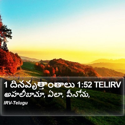 1 దినవృత్తాంతాలు 1:52 TELIRV Bible Verse Image