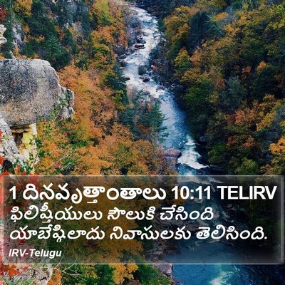 1 దినవృత్తాంతాలు 10:11 TELIRV Bible Verse Image