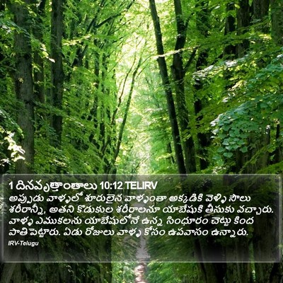 1 దినవృత్తాంతాలు 10:12 TELIRV Bible Verse Image