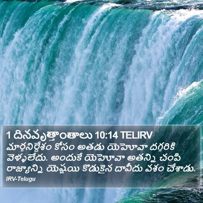 1 దినవృత్తాంతాలు 10:14 TELIRV Bible Verse Image