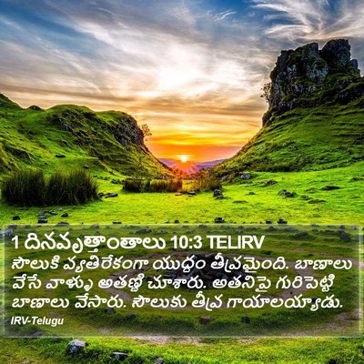 1 దినవృత్తాంతాలు 10:3 TELIRV Bible Verse Image