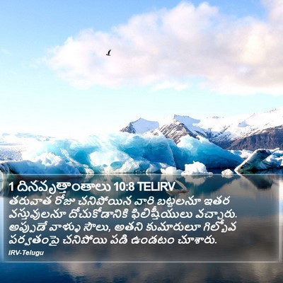 1 దినవృత్తాంతాలు 10:8 TELIRV Bible Verse Image