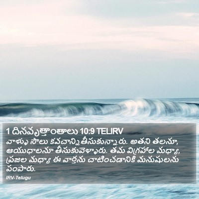 1 దినవృత్తాంతాలు 10:9 TELIRV Bible Verse Image