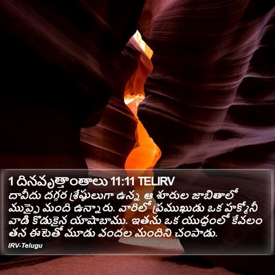 1 దినవృత్తాంతాలు 11:11 TELIRV Bible Verse Image