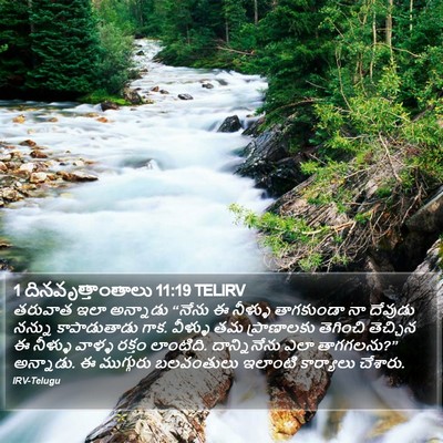 1 దినవృత్తాంతాలు 11:19 TELIRV Bible Verse Image
