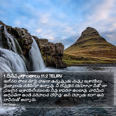 1 దినవృత్తాంతాలు 11:2 TELIRV Bible Verse Image