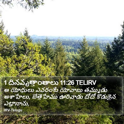 1 దినవృత్తాంతాలు 11:26 TELIRV Bible Verse Image