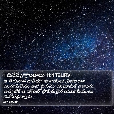 1 దినవృత్తాంతాలు 11:4 TELIRV Bible Verse Image