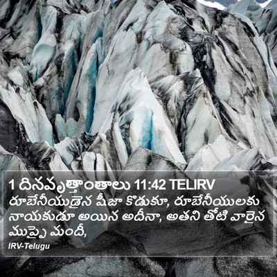 1 దినవృత్తాంతాలు 11:42 TELIRV Bible Verse Image