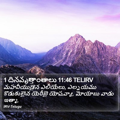 1 దినవృత్తాంతాలు 11:46 TELIRV Bible Verse Image