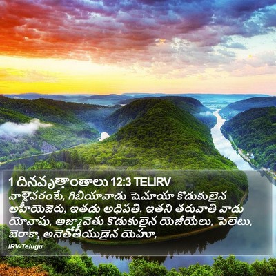 1 దినవృత్తాంతాలు 12:3 TELIRV Bible Verse Image