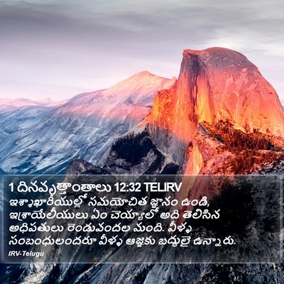 1 దినవృత్తాంతాలు 12:32 TELIRV Bible Verse Image