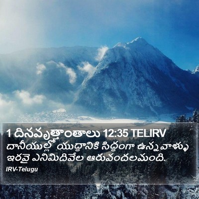 1 దినవృత్తాంతాలు 12:35 TELIRV Bible Verse Image