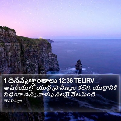 1 దినవృత్తాంతాలు 12:36 TELIRV Bible Verse Image