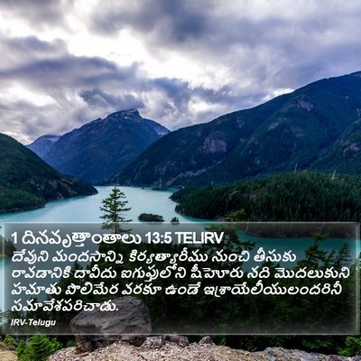 1 దినవృత్తాంతాలు 13:5 TELIRV Bible Verse Image