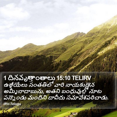 1 దినవృత్తాంతాలు 15:10 TELIRV Bible Verse Image