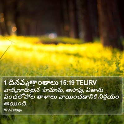 1 దినవృత్తాంతాలు 15:19 TELIRV Bible Verse Image