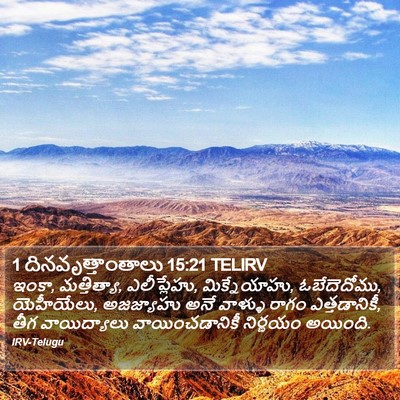 1 దినవృత్తాంతాలు 15:21 TELIRV Bible Verse Image