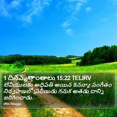 1 దినవృత్తాంతాలు 15:22 TELIRV Bible Verse Image