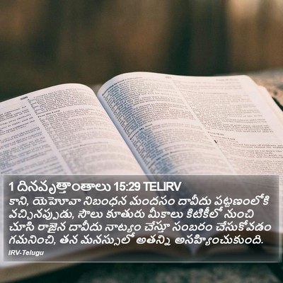1 దినవృత్తాంతాలు 15:29 TELIRV Bible Verse Image