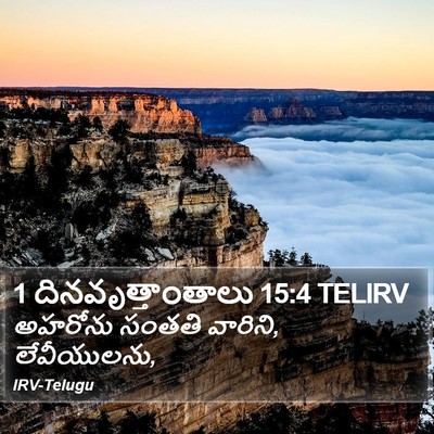 1 దినవృత్తాంతాలు 15:4 TELIRV Bible Verse Image