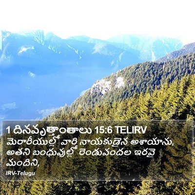 1 దినవృత్తాంతాలు 15:6 TELIRV Bible Verse Image