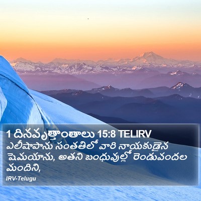 1 దినవృత్తాంతాలు 15:8 TELIRV Bible Verse Image