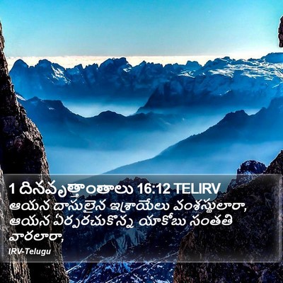 1 దినవృత్తాంతాలు 16:12 TELIRV Bible Verse Image