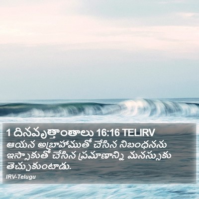 1 దినవృత్తాంతాలు 16:16 TELIRV Bible Verse Image