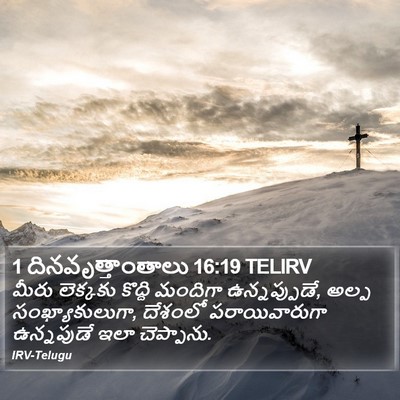 1 దినవృత్తాంతాలు 16:19 TELIRV Bible Verse Image