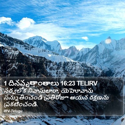 1 దినవృత్తాంతాలు 16:23 TELIRV Bible Verse Image