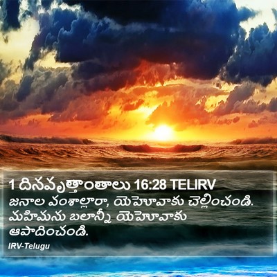 1 దినవృత్తాంతాలు 16:28 TELIRV Bible Verse Image