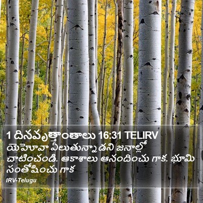 1 దినవృత్తాంతాలు 16:31 TELIRV Bible Verse Image