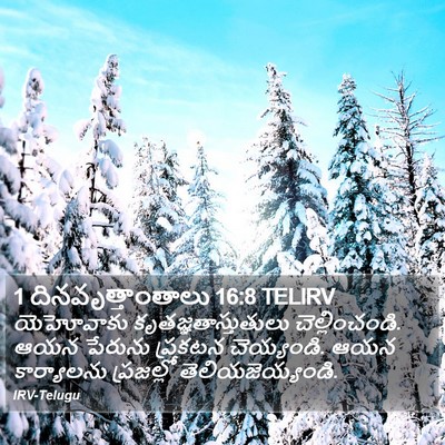 1 దినవృత్తాంతాలు 16:8 TELIRV Bible Verse Image