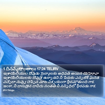 1 దినవృత్తాంతాలు 17:24 TELIRV Bible Verse Image