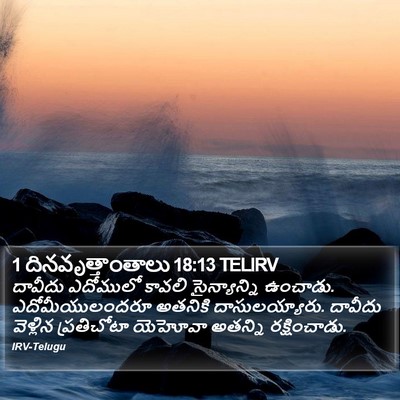 1 దినవృత్తాంతాలు 18:13 TELIRV Bible Verse Image