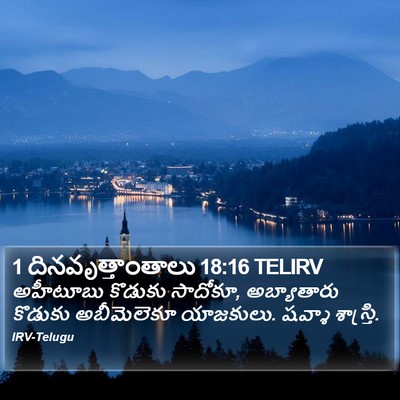 1 దినవృత్తాంతాలు 18:16 TELIRV Bible Verse Image