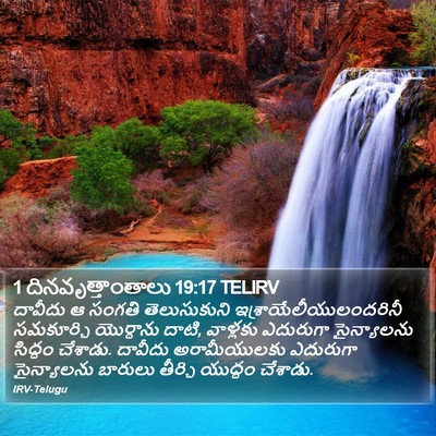 1 దినవృత్తాంతాలు 19:17 TELIRV Bible Verse Image