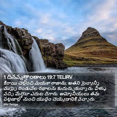 1 దినవృత్తాంతాలు 19:7 TELIRV Bible Verse Image