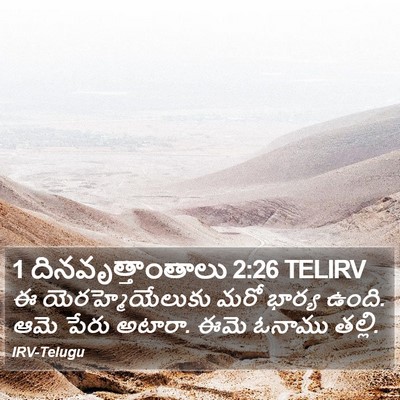 1 దినవృత్తాంతాలు 2:26 TELIRV Bible Verse Image