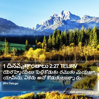 1 దినవృత్తాంతాలు 2:27 TELIRV Bible Verse Image