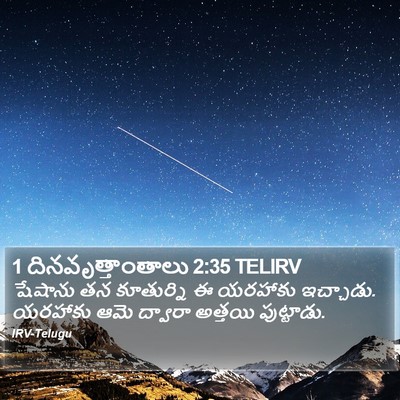 1 దినవృత్తాంతాలు 2:35 TELIRV Bible Verse Image