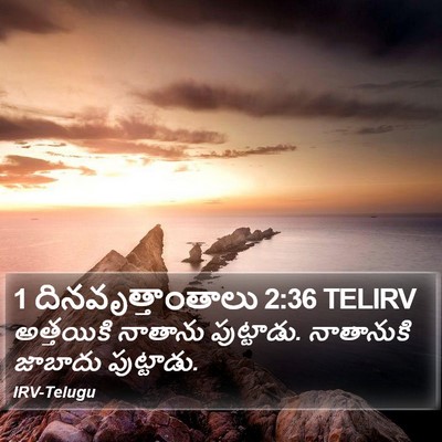 1 దినవృత్తాంతాలు 2:36 TELIRV Bible Verse Image