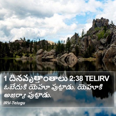 1 దినవృత్తాంతాలు 2:38 TELIRV Bible Verse Image